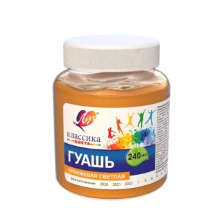 Гуашь Луч 240мл Классика оранжевая светлая