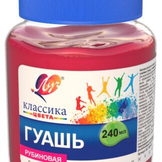 Гуашь Луч 240мл Классика рубиновая