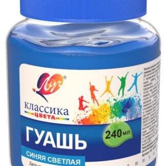 Гуашь Луч 240мл Классика синяя светлая