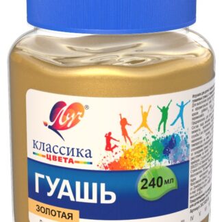 Гуашь Луч 240мл Классика золотая