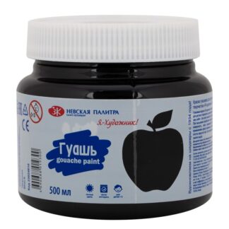 Гуашь Я-Художник! 500 мл Черная