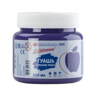 Гуашь Я-Художник! 500 мл Фиолетовая