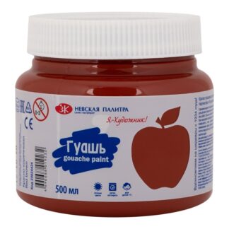 Гуашь Я-Художник! 500 мл Красно-коричневая