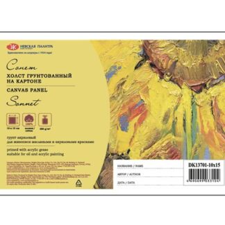 Холст грунтованный на картоне Сонет (акрил) 10х15 см, 280 г/м2, 100% хлопок, мелкое зерно