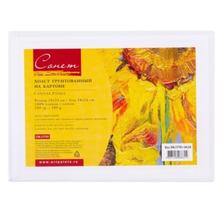 Холст грунтованный на картоне Сонет (акрил) 18х24см, 280 г/м2,100% хлопок, мелкое зерно