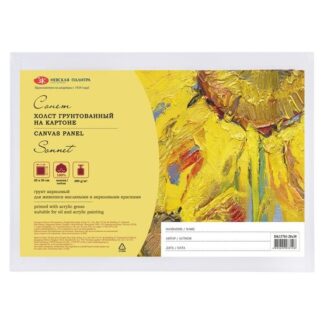 Холст грунтованный на картоне Сонет (акрил) 20х30 см, 280 г/м2,100% хлопок, мелкое зерно