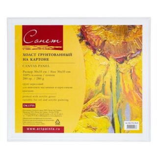 Холст грунтованный на картоне Сонет (акрил) 30х35 см, 280 г/м2,100% хлопок, мелкое зерно