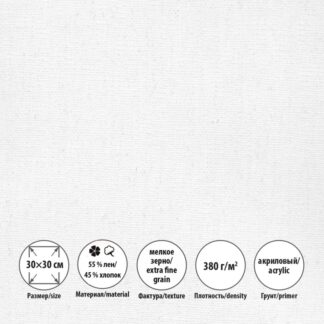 Холст грунтованный на подрамнике "VISTA-ARTISTA"   SCLC-3030   55% лён, 45% хлопок   30 х  30 см  38
