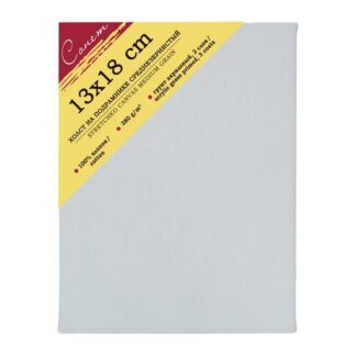 Холст на подрамнике Сонет 13х18см, хлопок 100%, 380 г/м2, акриловый грунт, среднее зерно