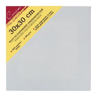 Холст на подрамнике Сонет 30х30см, хлопок 100%, 380 г/м2, акриловый грунт, среднее зерно