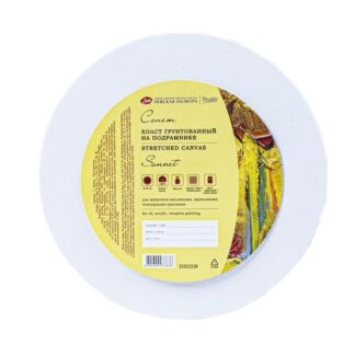 Холст на подрамнике Сонет круглый, диаметр 20 см, 280 г/м2, 100% хлопок, акриловый грунт, среднее