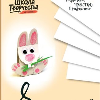 Картон белый  8л А4 Школа творчества Луч