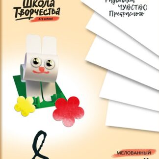 Картон белый  8л А4 Школа творчества мелованный Луч