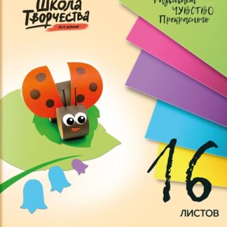 Картон цветной  8цв 16л А4 Школа творчества Луч