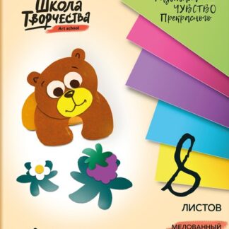 Картон цветной  8цв  8л А4 Школа творчества мелованный Луч