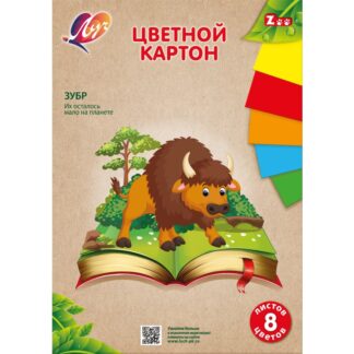 Картон цветной  8цв  8л А4 Zoo Зубр немелованный д/детского твор Луч