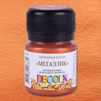 Краска акриловая  20мл Декола металлик. Медь