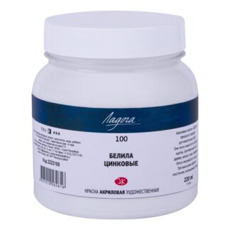 Краска акриловая 220мл Ладога Белила цинковые