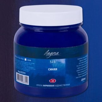 Краска акриловая 220мл Ладога Синяя