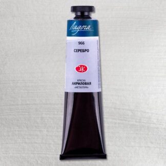 Краска акриловая  46мл Ладога Серебро