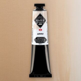 Краска акриловая  46мл Мастер-Класс Дюны