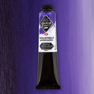Краска акриловая  46мл Мастер-Класс Фиолетовый диоксазин