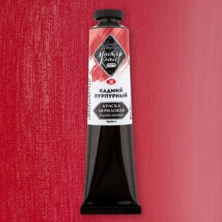 Краска акриловая  46мл Мастер-Класс Кадмий пурпурный