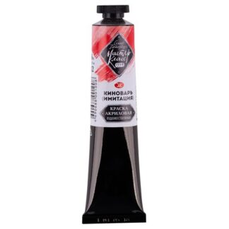 Краска акриловая  46мл Мастер-Класс Киноварь имитация