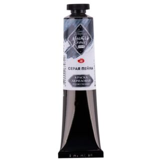 Краска акриловая  46мл Мастер-Класс Серая Пейна