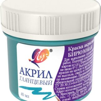 Краска акриловая художественная 40мл Бирюзовая