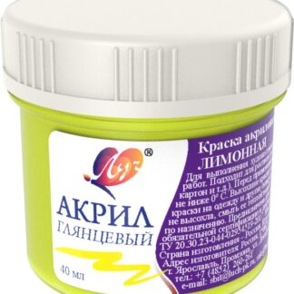 Краска акриловая художественная 40мл Лимонная