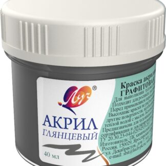 Краска акриловая пастельная 40 мл Графитовая