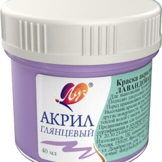 Краска акриловая пастельная 40 мл Лавандовая