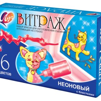 Краска по стеклу Витраж  6цв неон с блестками Луч