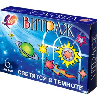 Краска по стеклу Витраж  6цв светящийся Луч