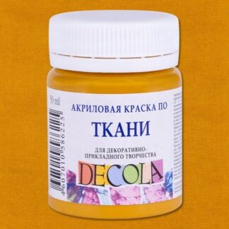 Краска по ткани акриловая 50 мл Декола Охра светлая