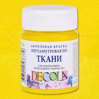 Краска по ткани акриловая 50 мл Декола перламутр Желтая
