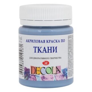 Краска по ткани акриловая 50 мл Декола Пыльная синяя