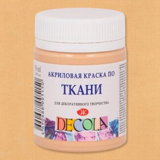 Краска по ткани акриловая 50 мл Декола Телесная
