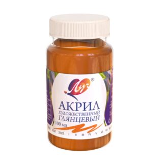 Краски акриловые 100мл худож. оранжевая (ЛУЧ)