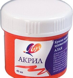 Краски акриловые 40мл худож. алая (ЛУЧ)