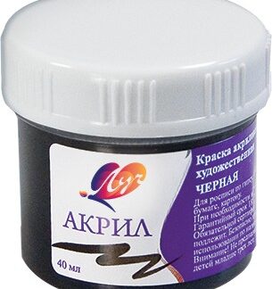 Краски акриловые 40мл худож. черная (ЛУЧ)