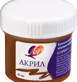 Краски акриловые 40мл худож. коричневая (ЛУЧ)
