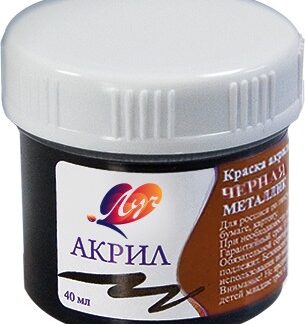 Краски акриловые 40мл металлик черная (ЛУЧ)