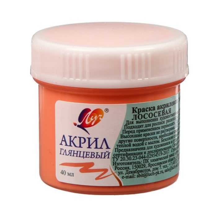 Краски акриловые 40мл пастельные лососевая (ЛУЧ)