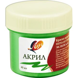 Краски акриловые 40мл зеленая перламутровая (ЛУЧ)