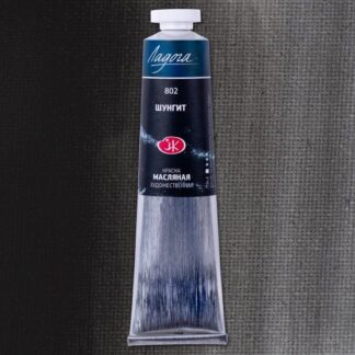 Краски масляные Ладога 46 мл Шунгит