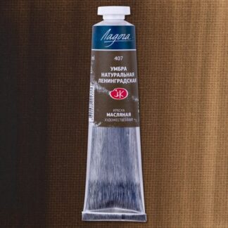 Краски масляные Ладога 46 мл Умбра натуральная