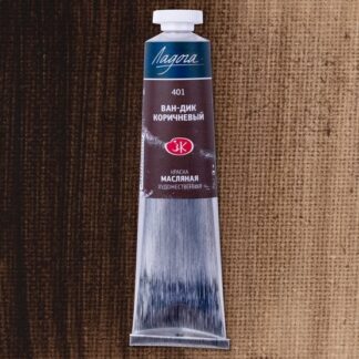 Краски масляные Ладога 46 мл Ван-дик коричневый
