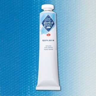 Краски масляные Мастер-Класс 46мл Церулеум